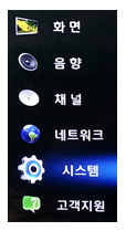 메뉴 - 시스템