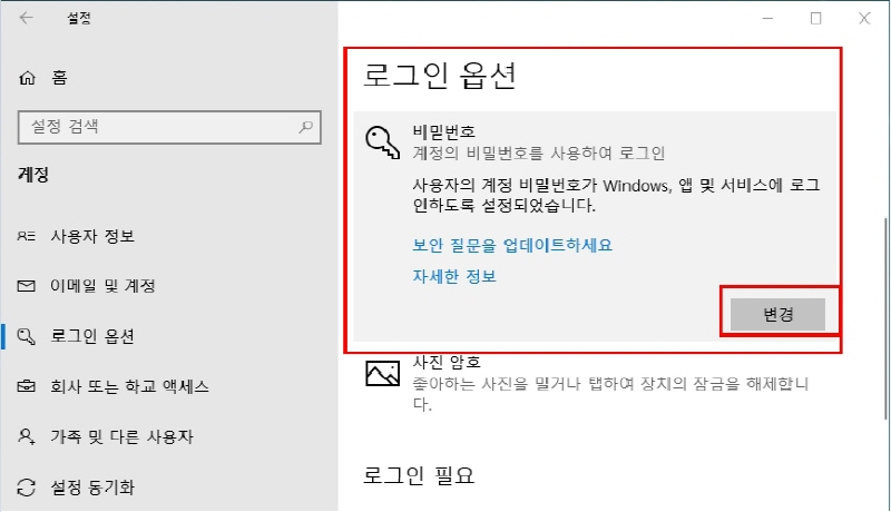 로그인 암호 변경 이미지