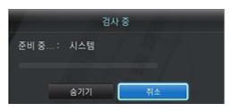 ③ 검사 중 화면