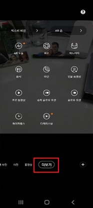 카메라 실행후 '더보기'