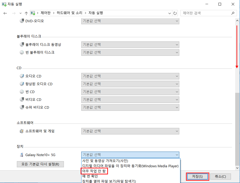PC와 스마트폰 연결 시 ‘새로운 사진과 동영상을 찾는 중’ 나올경우 스마트폰 장치 선택후 자동실행 설정에서 아무작업 안 함으로 변경하기