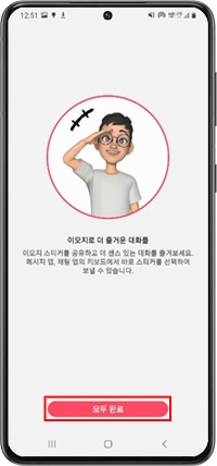 모두 완료