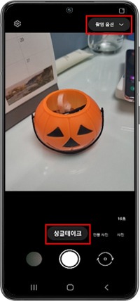 카메라 > 싱글테이크 > 촬영 옵션