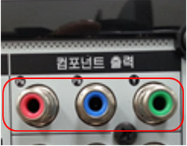 컴포넌트 출력단자