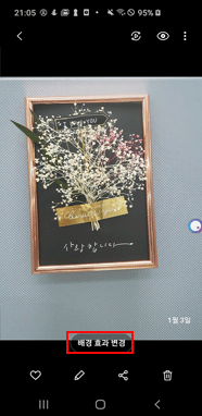 배경 효과 변경