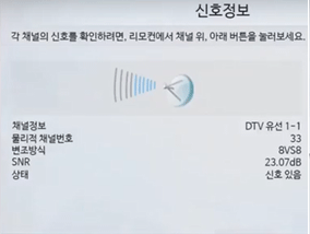 시청중 채널에 대한 신호정보 확인