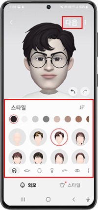 스타일 선택 > 다음