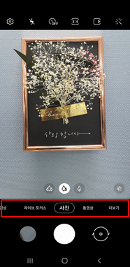 다양한 촬영 모드 선택 