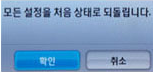 TV화면 중앙에 “모든 설정을 처음 상태로 되돌립니다. ” 라는 메시지가 표시