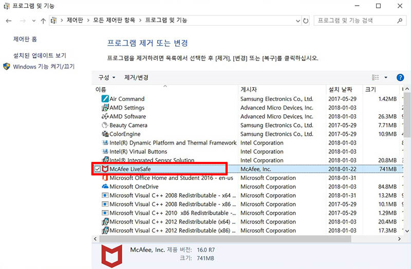 속도 느림 현상이 발생한다면 프로그램 항목 중 mcafee livesafe를 더블클릭후 삭제하는 예시 화면