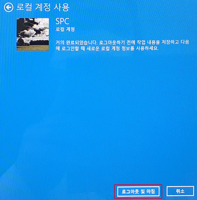 로그아웃 및 마침 클릭하면 윈도우 재시작되며, MS 계정에서 로컬 계정으로 로그인 됨