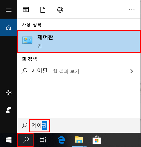 제어판 검색후 실행하기