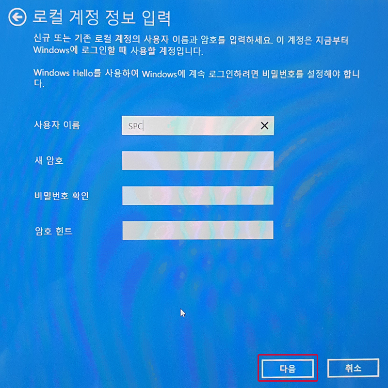 사용자 이름과 암호 암호가 없다면 빈 공란으로 넘어감 입력 후 다음 클릭