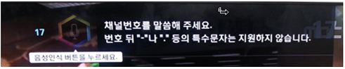 전원끄기” - “종료”라고 발성하면 전원 꺼짐 기능이 동작합니다
