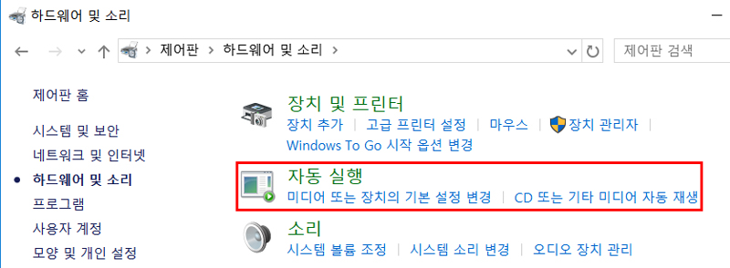 자동실행 메뉴 선택