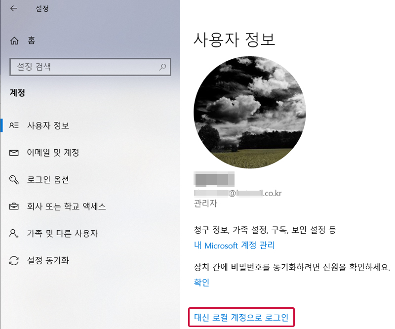 사용자 정보에서 대신 로컬 계정으로 로그인 클릭하기