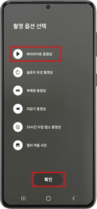 옵션 선택 > 확인