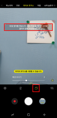 1.라이브 포커스 선택 후 촬영조건에 부합되면 중앙의 가로바를 이용해 배경 흐리기 조절 가능 2.화면가운데 3번째 아이콘을 통해 듀얼 캡처 기능 ON/OFF 가능