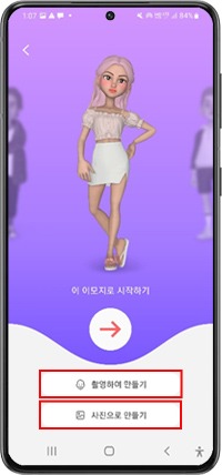 촬영하여 만들기 또는 사진으로 만들기