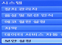 보안설정