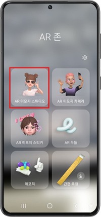 AR 이모지 스튜디오