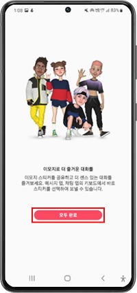 모두 완료