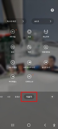 카메라 실행후 '더보기' 선택