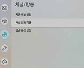 [채널잠금 적용 선택]