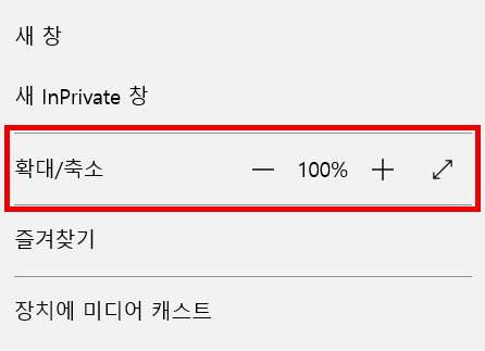 확대 축소에서 원하는 화면 비율 선택하기