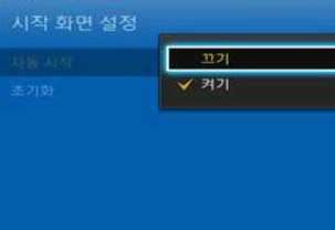 2. 자동시작 → 끄기 선택