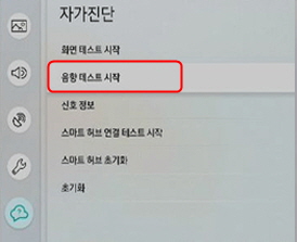 [음향테스트 시작] 선택