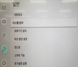 일반 → 시스템 관리 [선택]