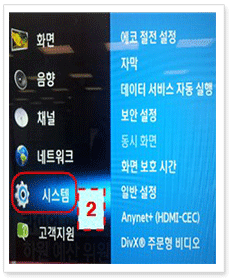 2.tv화면에서 시스템항목으로 이동합니다.