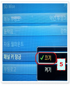 5.켜기에서 끄기로 이동후 확인합니다.