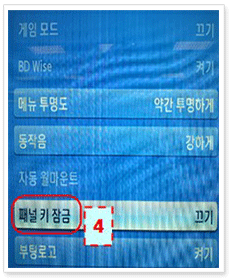 4.패널 키 잠금으로 이동합니다.