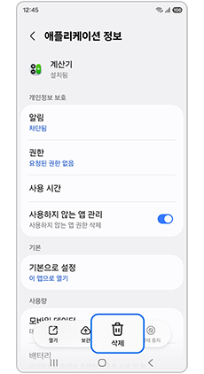 삭제를 눌러주세요