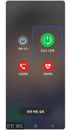 다시 시작을 눌러 재부팅해주세요