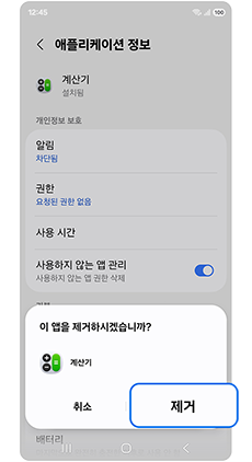 제거를 눌러주세요