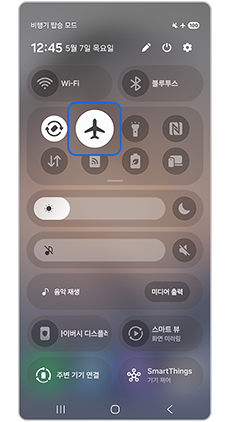 비행기 탑승 모드 아이콘을 눌러주세요