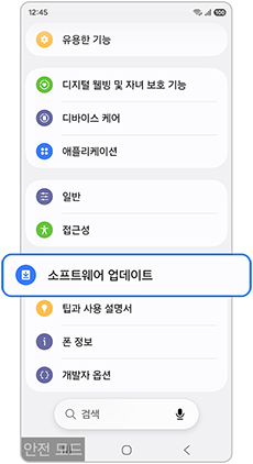 소프트웨어 업데이트를 선택하세요