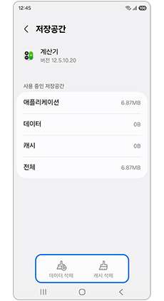 데이터 삭제 또는 캐시 삭제를 눌러주세요