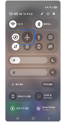 비행기 모드 해제 상태를 확인하세요