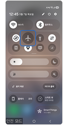 비행기 모드가 꺼져있는지 확인하세요