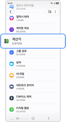 사용하지 않는 앱을 선택하세요