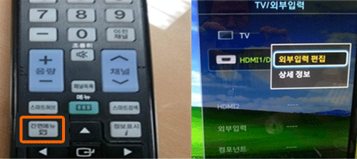 외부입력 편집을 선택하는 화면