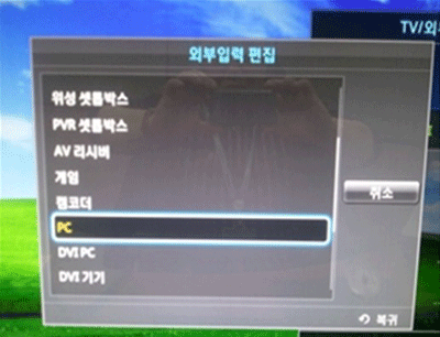 pc로 선택하는 화면