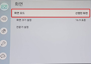 ② 화면 모드 → 선명한 모드로 변경