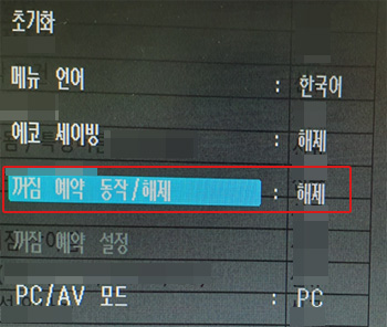 2. '꺼짐 예약 동작/해제'를 선택하세요. 