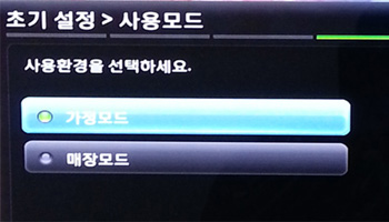⑥ 가정 모드 선택