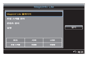 MagicInfo Lite 플레이어